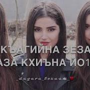 Декъала Йойл Хьо Хава