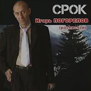 Песня Про Следака