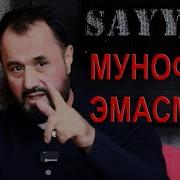 Аброр Мухтор Алий Домла