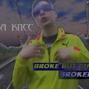 Слава Кпсс Broke But Cute