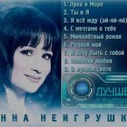 Анна Неигрушки