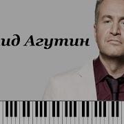 Леонид Агутин Я Буду Всегда С Тобой Piano Cover