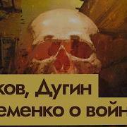 Интервью Якеменко Статьи Дугина И Суркова Что Они Говорят О России И О Войне