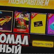 Взломал Тайный Магазин Трэп В Free Fire Халява Фри Фаер