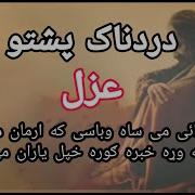 Pashto Sad Ghazal Poetry Pashto Shayari Sad Pashto Poetry Wareed Sayil