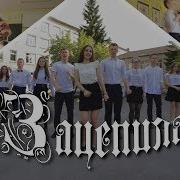 Зацепила Артур Пирожков Cover Выпускной 2019