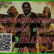Аудиокнига Эпидемия