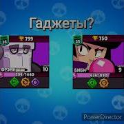 Выпало Биби И Френк Brawl Stars