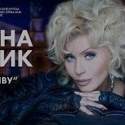 Ірина Білик А Я Пливу У Човні Live