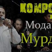 Комрони Хошим Модар