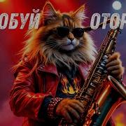 Русские Песни И Клипы Для Души Топ10 Жара