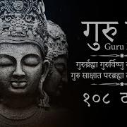 Vedic Guru Mantra