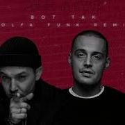 Весъ Guf Вот Так Kolya Funk Remix