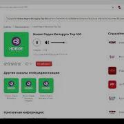 Новое Радио Топ 100 Слушать Онлайн