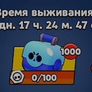 Поставил Рекорд В Роборубке На 1000 Сундуков Brawl Stars