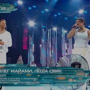 Не Вспоминай Меня Сноу Пати 2025