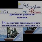 Государство Поволжья Северного Причерноморья Сибири В Середине 16 Века