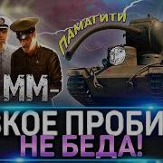 Нет Пробития