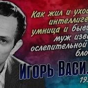 Актер Игорь Васильев