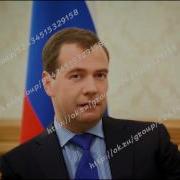 Поздравление От Медведева С Днем Рождения