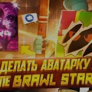 Как Сделать Топ Аву В Фотошопе В Стиле Бравл Старс Brawl Stars