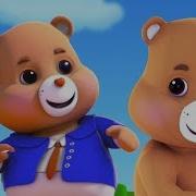 Плюшевый Медведь Песня Для Детей Детские Рифмы В России Teddy Bear