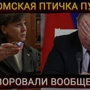 Хохломская Птичка Для Путина Разворовали Вообще Все