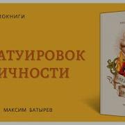 45 Татуировок Личности Аудиокнига