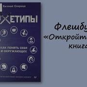 Архетипы Как Понять Себя