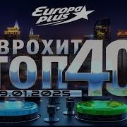 Сборник Хитов Европа Плюс 50Х50