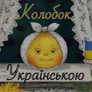 Матусина Казка