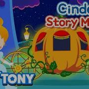 Cinderella Story Musical Kids Stories Kizcastle