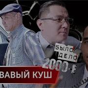 Броян Мой Усть Лабинск