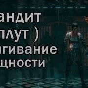 Path Of Exile Билд Бандит Плут Вытягивание Сущности Essence Drain