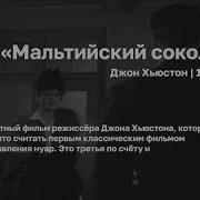 Мальтийский Сокол Фильм