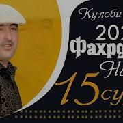 Фахридини Кулоби