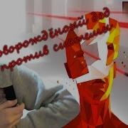 Системный Дед