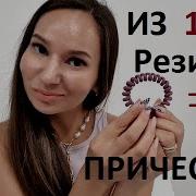 Идеи Для Причёсок Женские