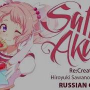 Re Creators Ost Rus Here I Am Cover By Sati Akura