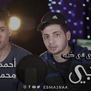 Esmanaa اسمعنا ميدلي احمد ومحمود في حب النبي