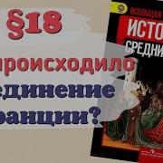 История России 6 Класс 18 Параграф