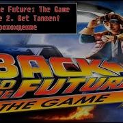 Back To The Future The Game Episode 2 Get Tannen Назад В Будущее Игра