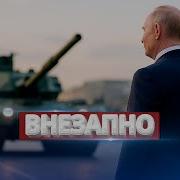 Только Не Сегодня Новая Версия