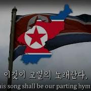 The Red Flag North Korean Patriotic Song