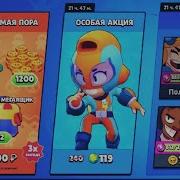 Как Получить Макс Max Бравл Старс Brawl Stars