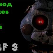 Перевод 2 И 3 Ночи Fnaf 1 Phone Guy