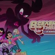 Steven Universe The Movie Rus