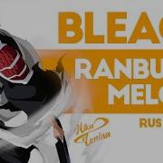 Ranbu No Melody Nika Lenina Rus Version