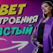 Нила Мания Цвет Настроения Черный