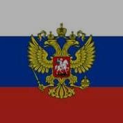 Russia Anthem Instrumental